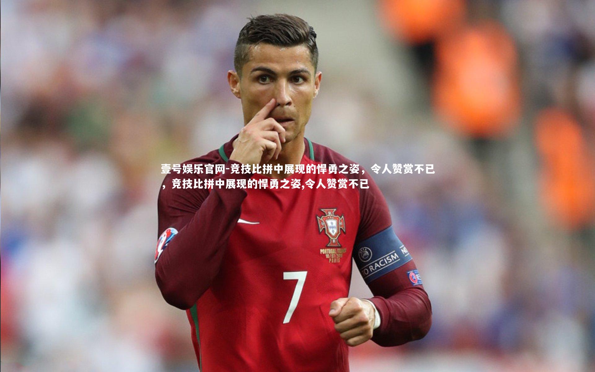 竞技比拼中展现的悍勇之姿，令人赞赏不已，竞技比拼中展现的悍勇之姿,令人赞赏不已