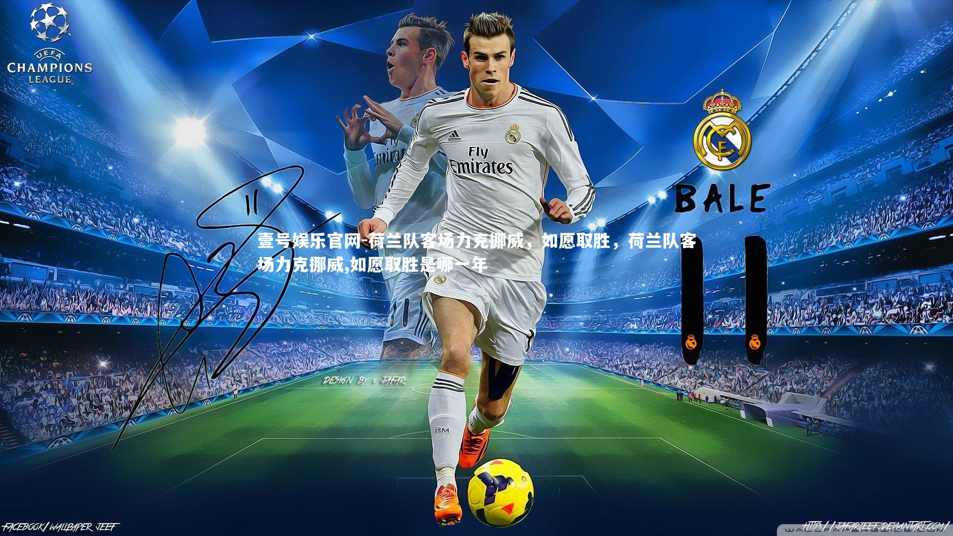 荷兰队客场力克挪威，如愿取胜，荷兰队客场力克挪威,如愿取胜是哪一年