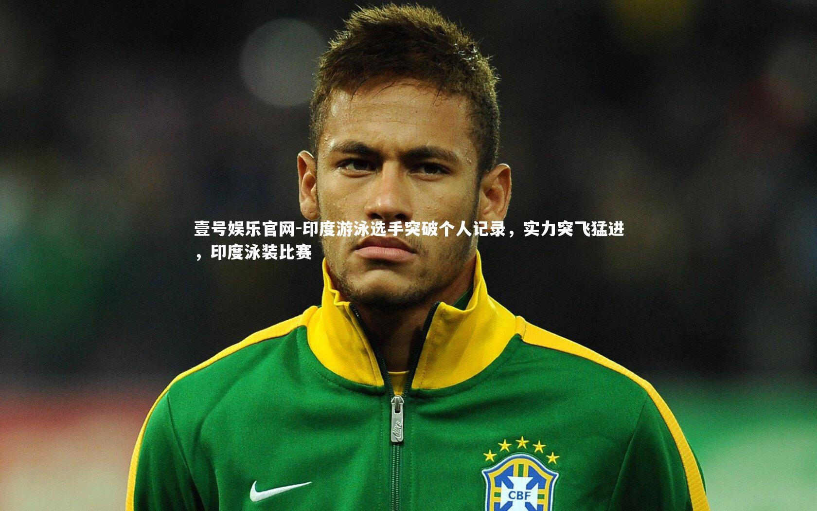 印度游泳选手突破个人记录，实力突飞猛进，印度泳装比赛