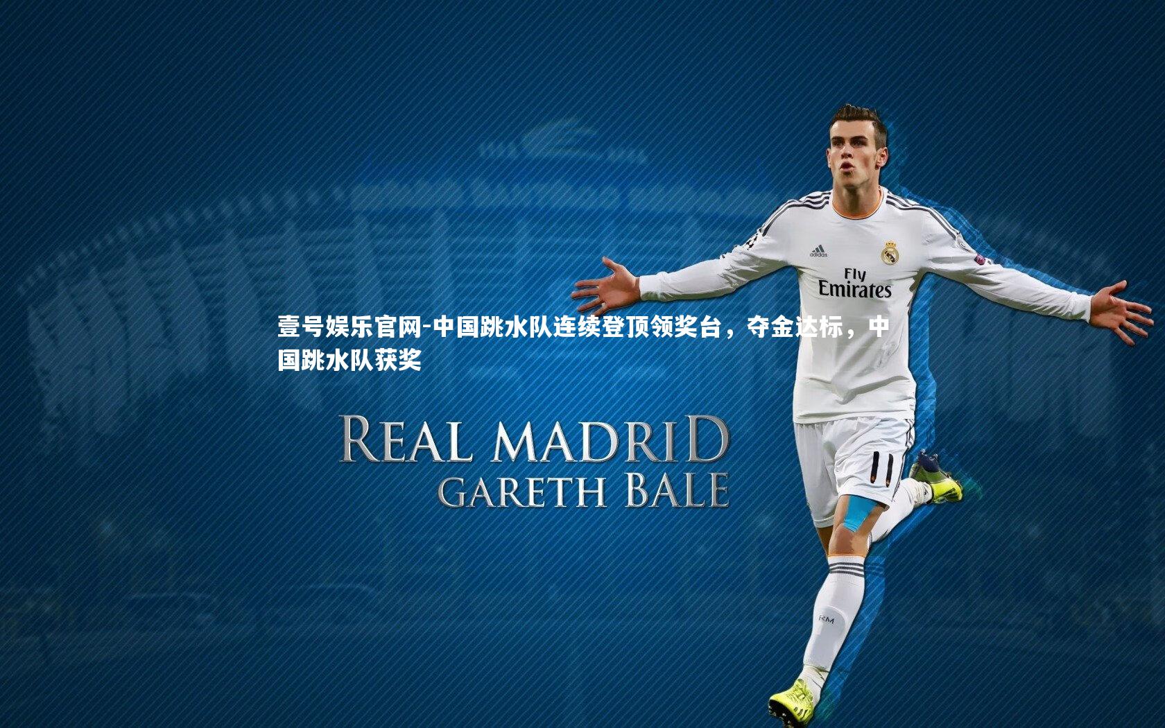 中国跳水队连续登顶领奖台，夺金达标，中国跳水队获奖