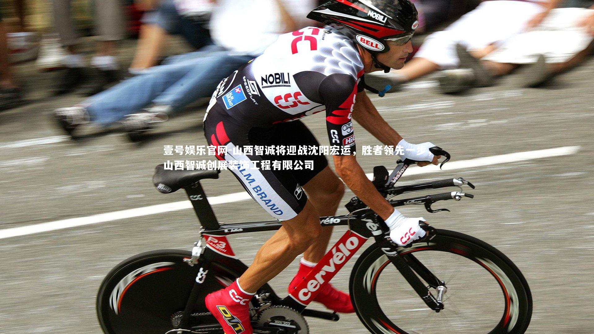 山西智诚将迎战沈阳宏运，胜者领先一步，山西智诚创展装饰工程有限公司