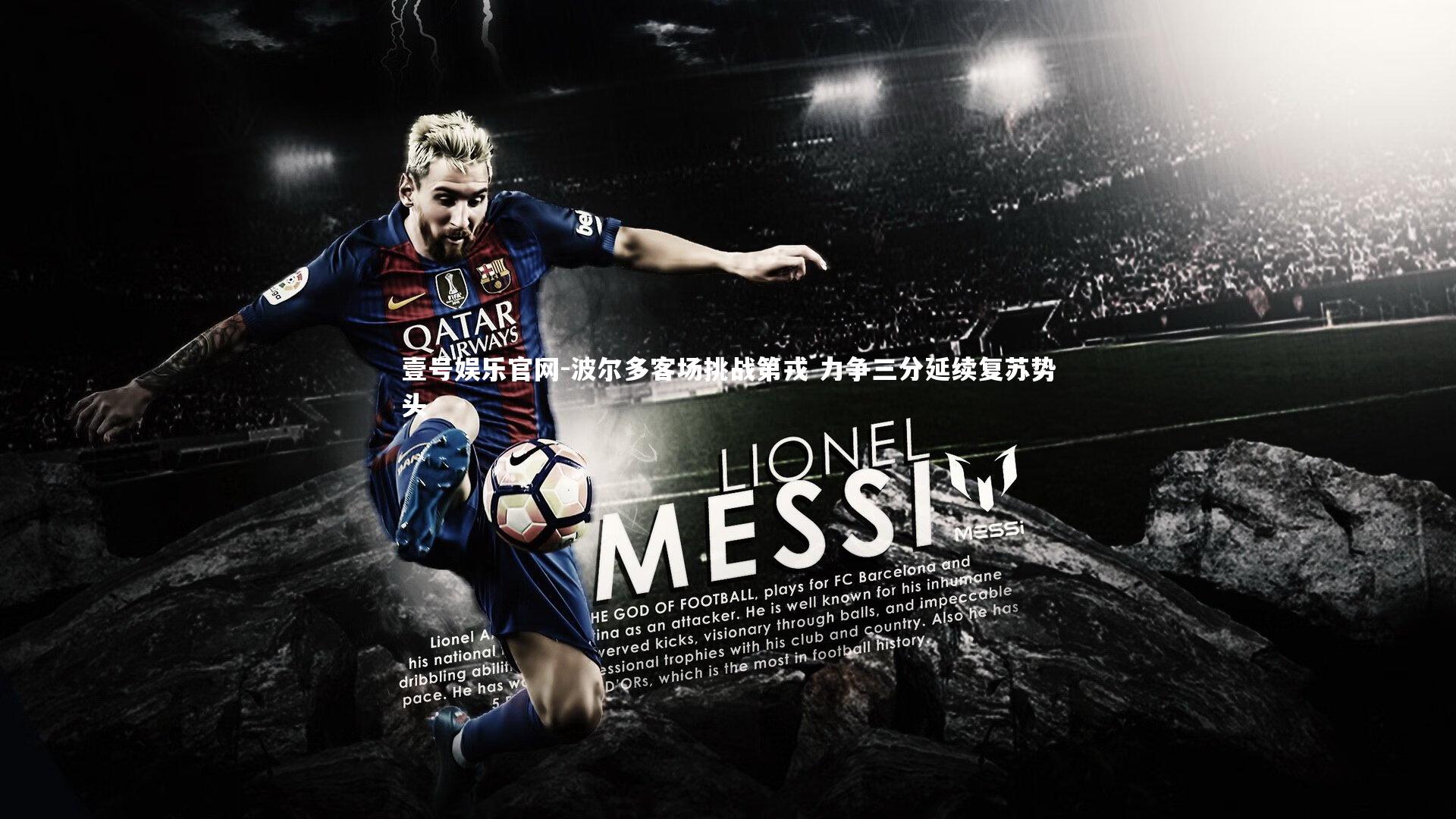 波尔多客场挑战第戎 力争三分延续复苏势头