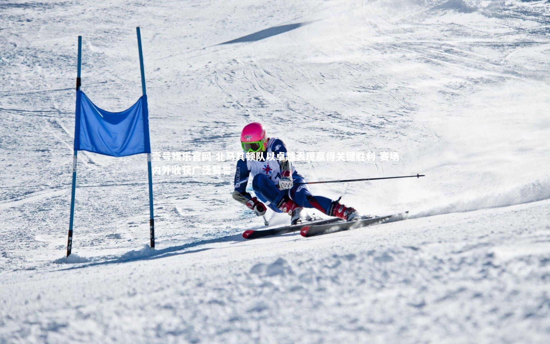 壹号娱乐官网-北马其顿队以卓越表现赢得关键胜利 赛场内外收获广泛赞誉
