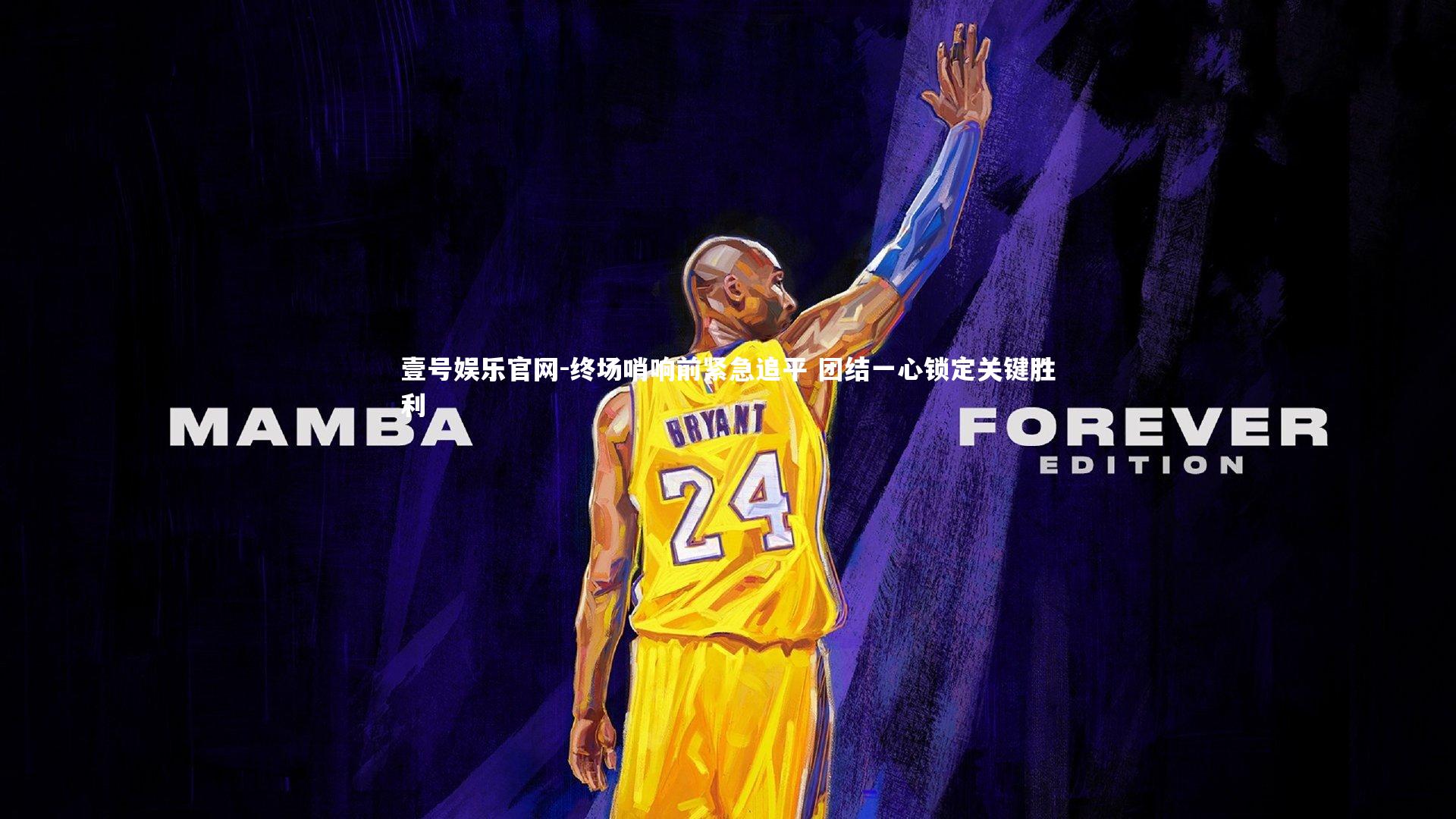 壹号娱乐官网-终场哨响前紧急追平 团结一心锁定关键胜利