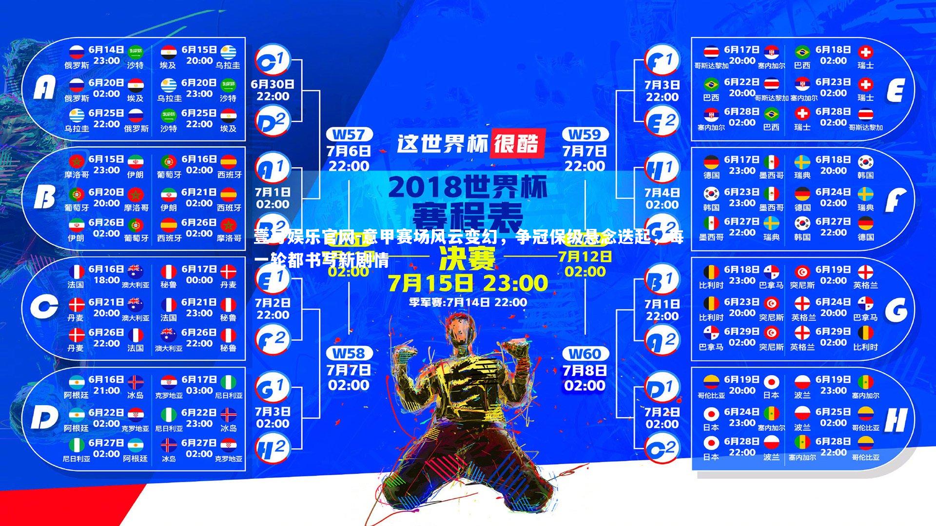 意甲赛场风云变幻,争冠保级悬念迭起,每一轮都书写新剧情